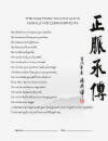 Moral-Code of Yang Chengfu